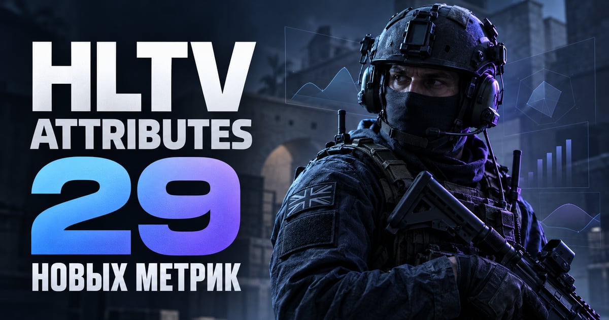 HLTV переработала Attributes и добавила 29 новых метрик
